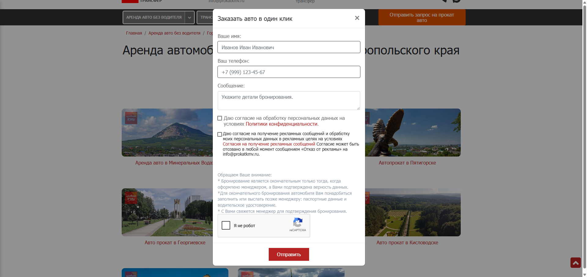 Форма брони &mdash; даты и города подачи, контакты и согласие на обработку данных
